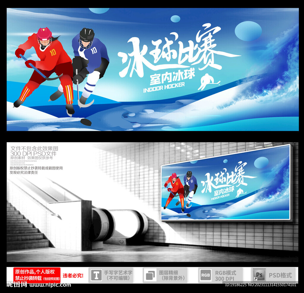 冰球