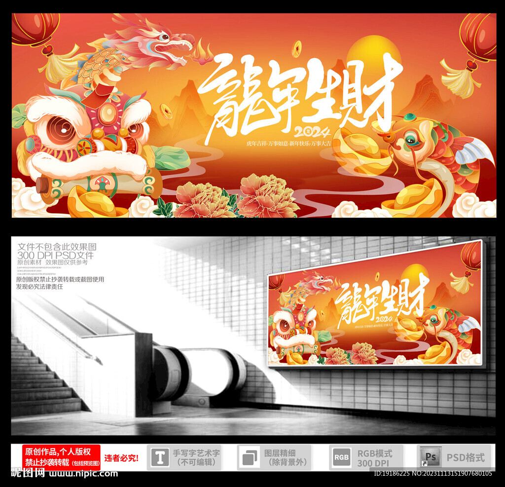 龙年