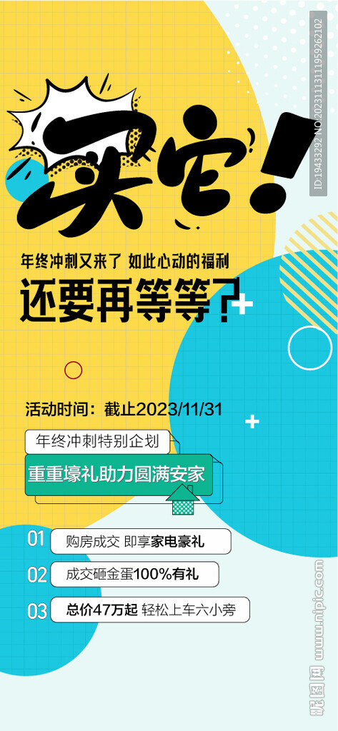买它还要再等等了矢量缤纷海报