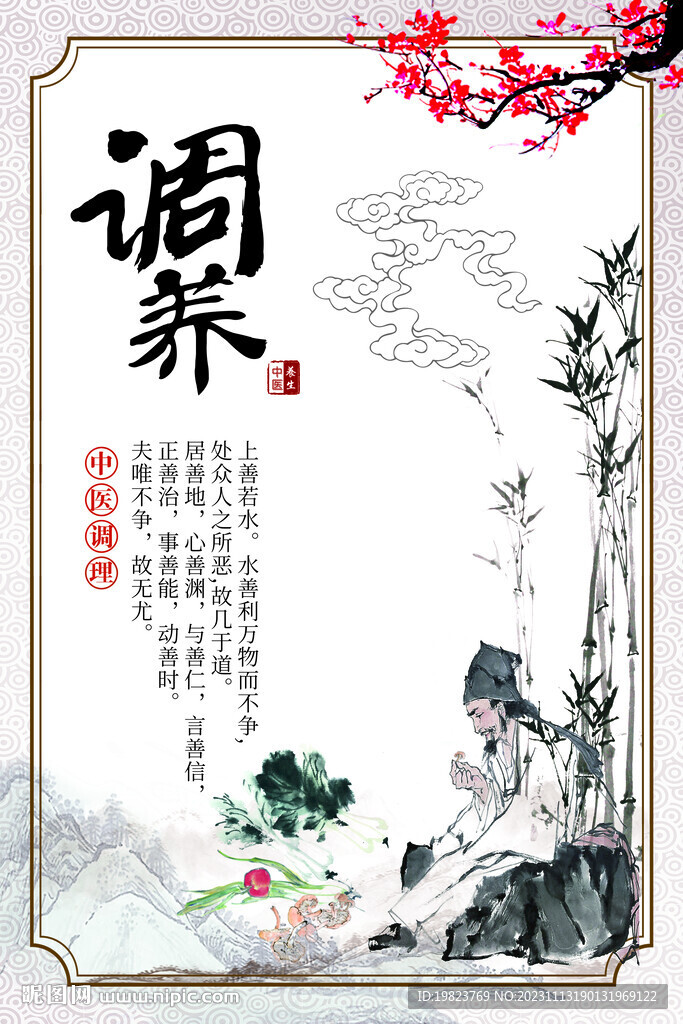 中医养生调养