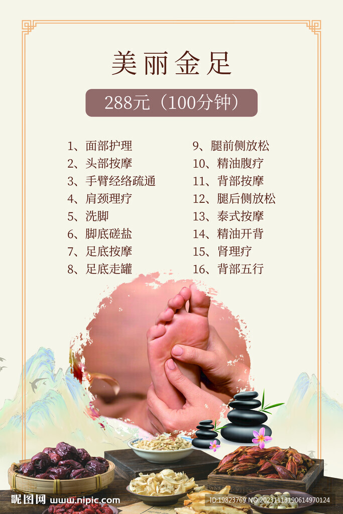 美丽金足洗浴中心宣传
