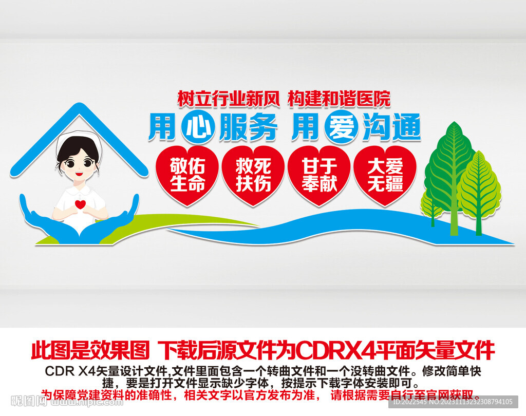 医院文化墙
