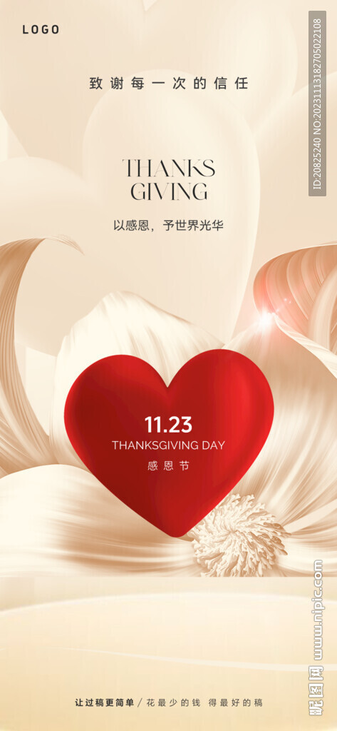 感恩节海报