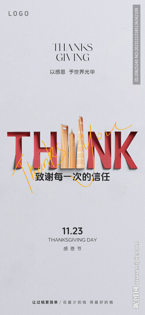 感恩节海报
