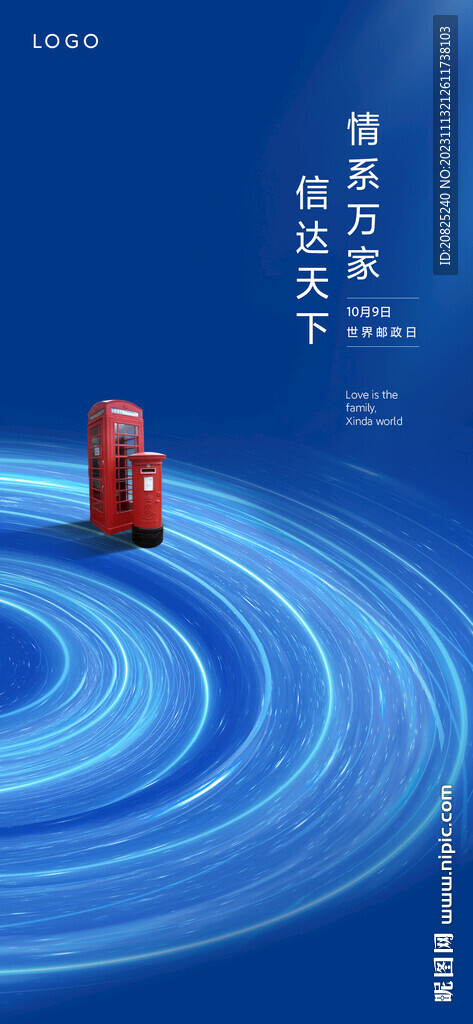 世界邮政日海报