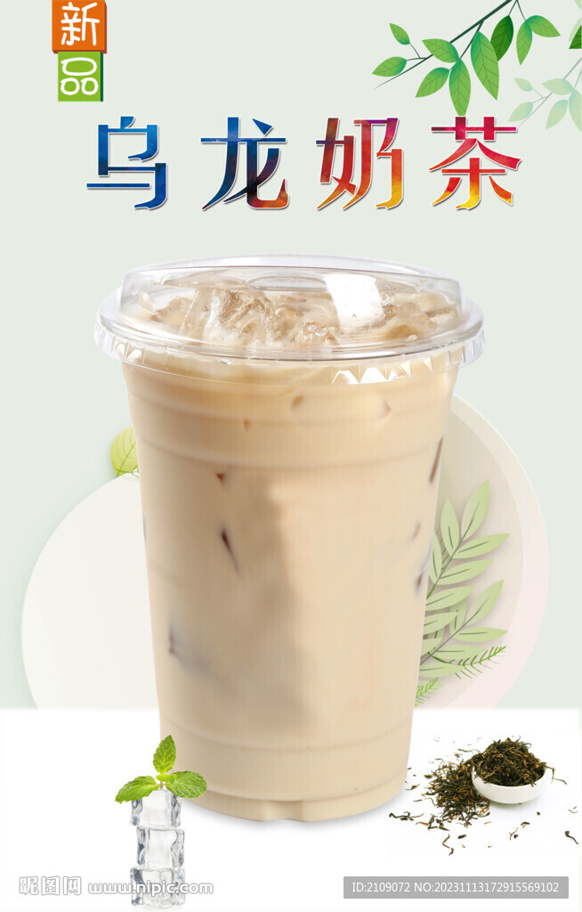 乌龙奶茶  