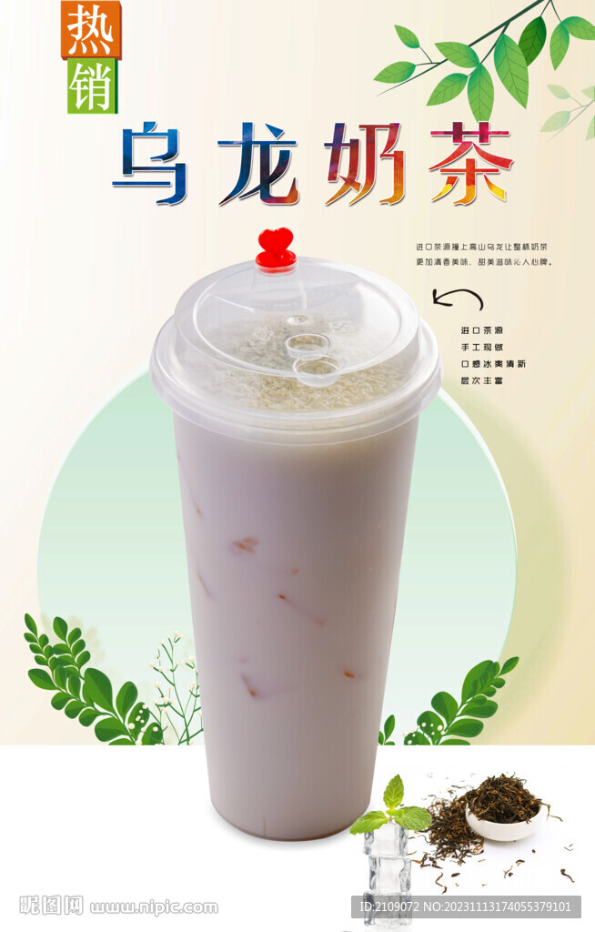 乌龙奶茶