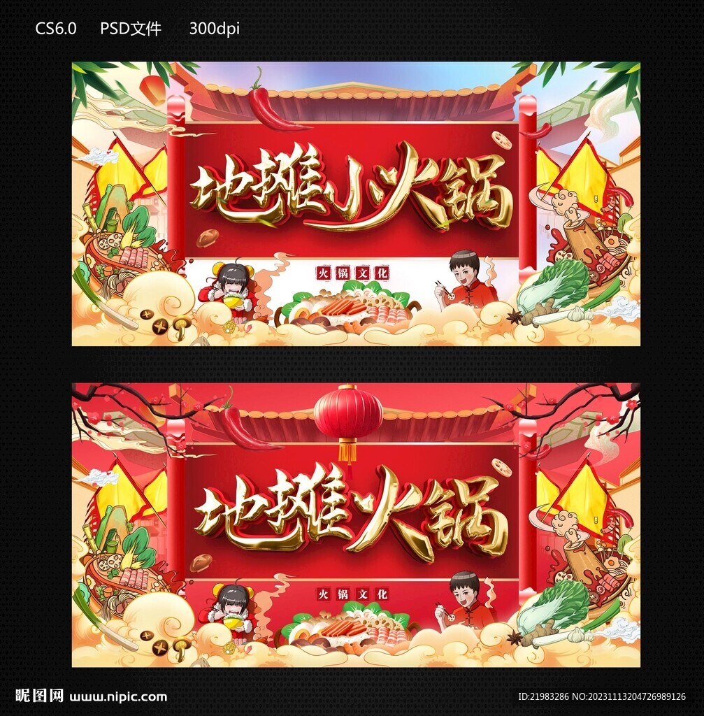 地摊火锅