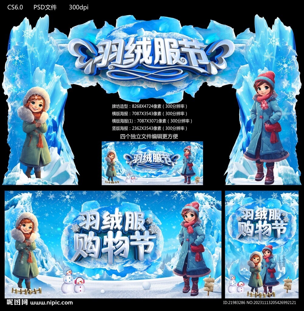 羽绒服节