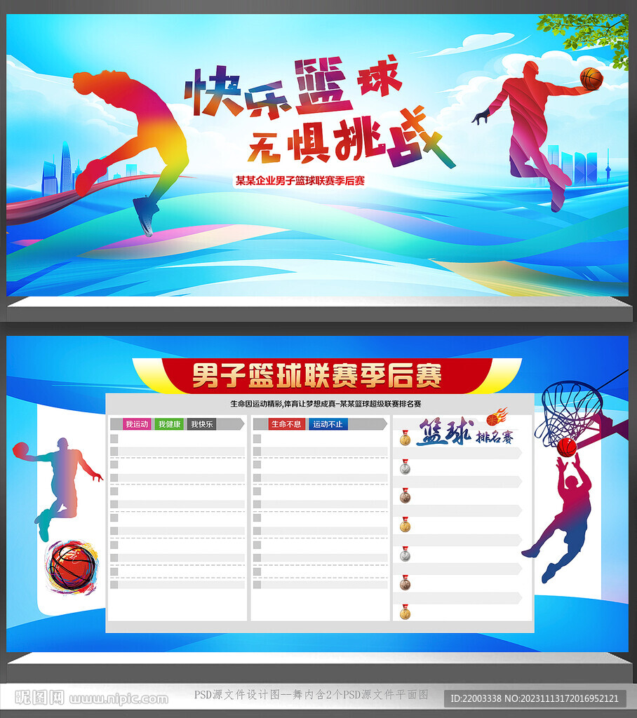 篮球赛