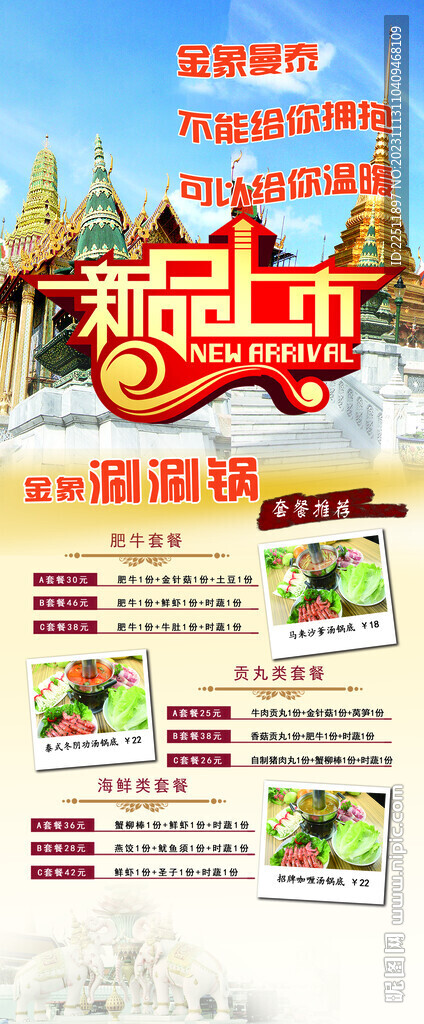 套餐推荐X展架画面