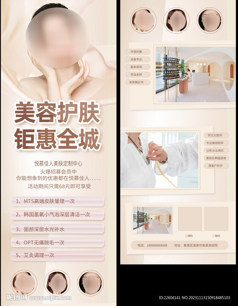 清新简约美容护肤促销手机长图