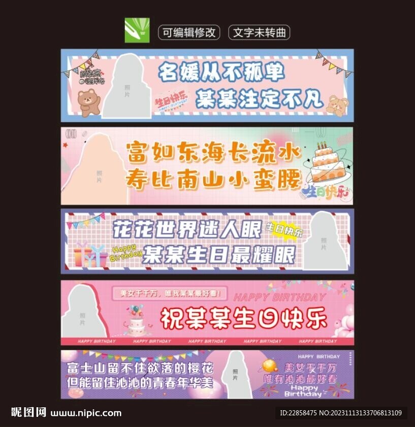 生日横幅