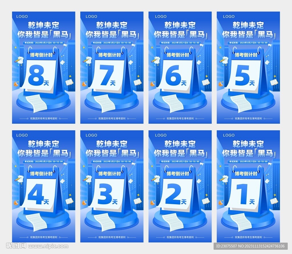 倒计时海报