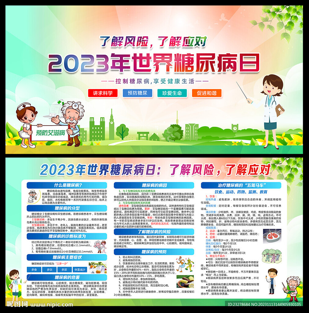 糖尿病