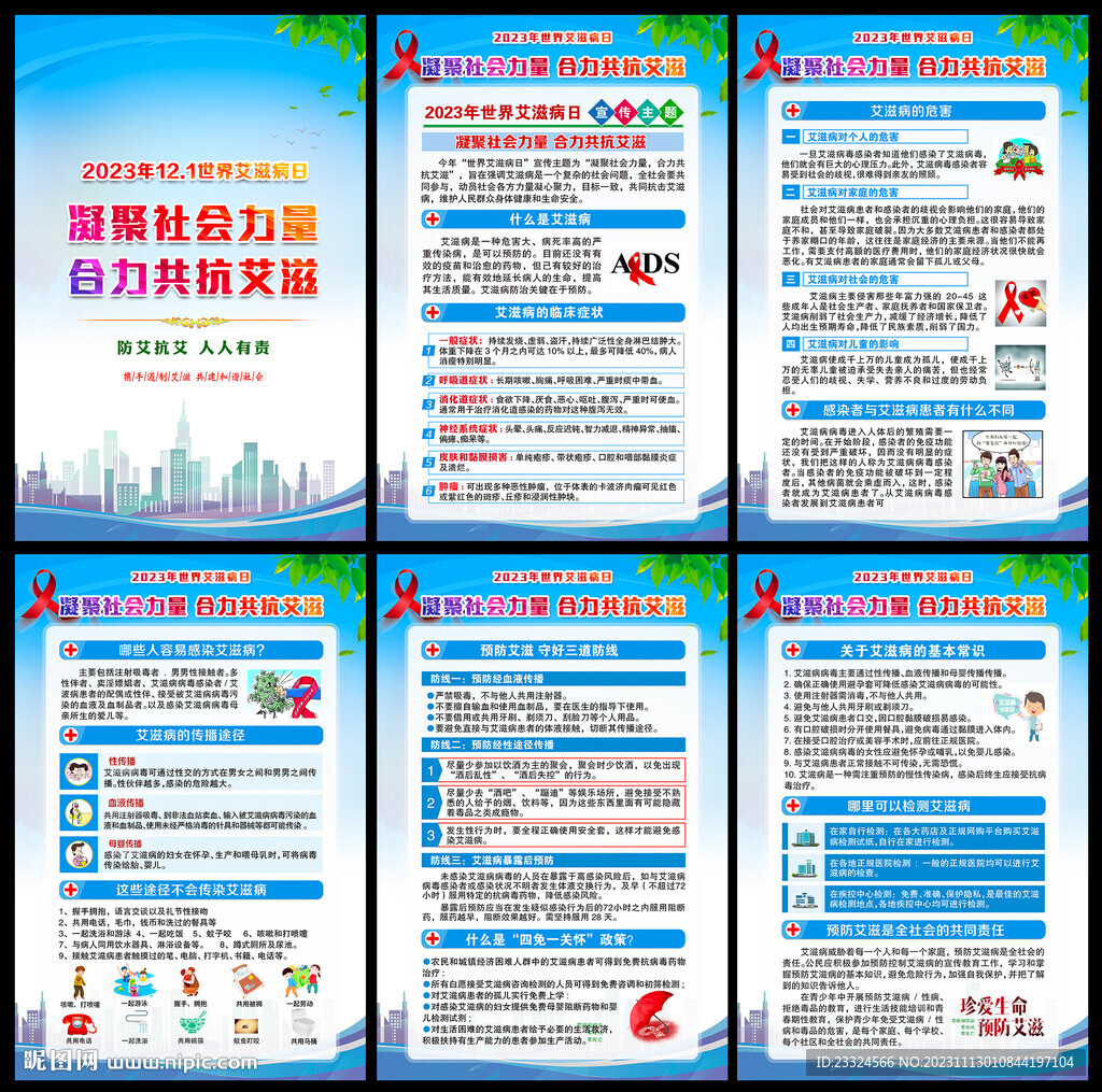 12.1世界艾滋病日