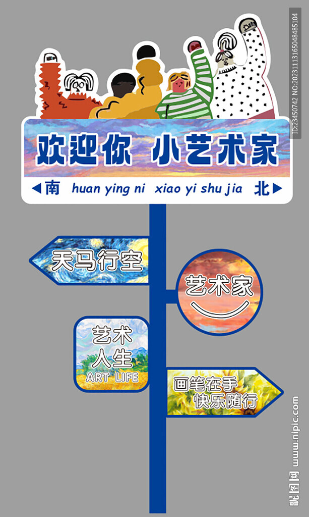 创意指示牌