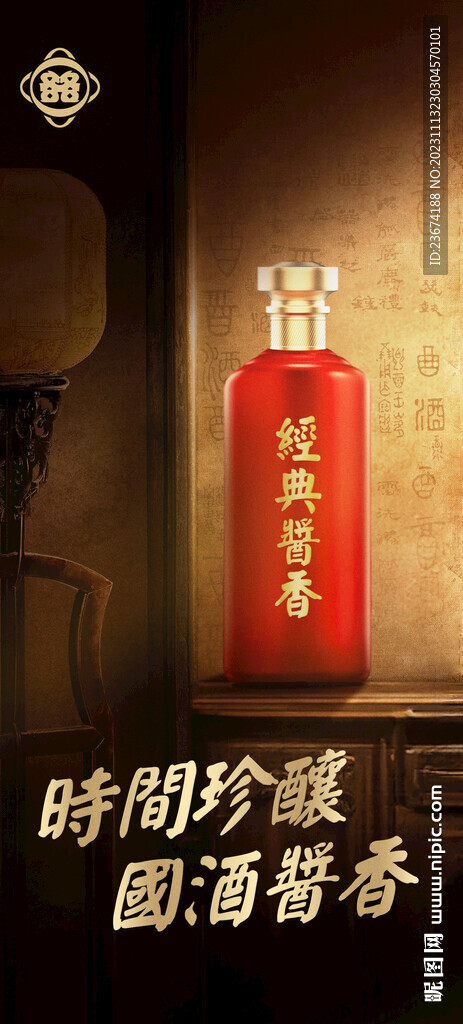 白酒海报