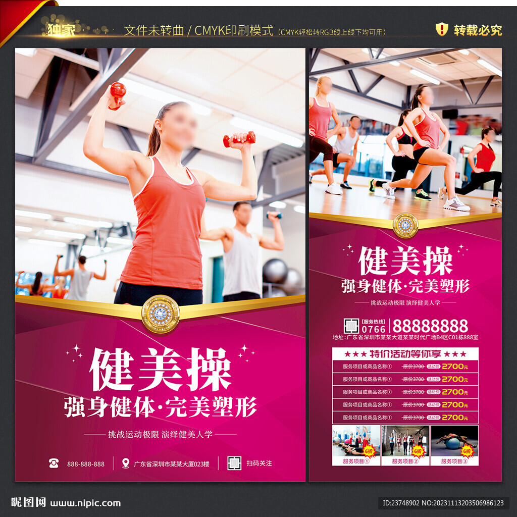 健美操海报 展架