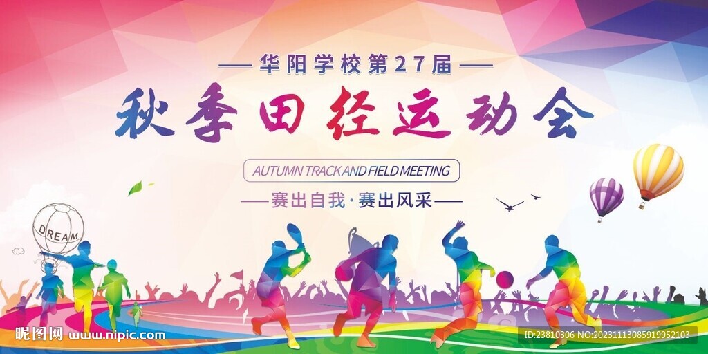 田径运动会