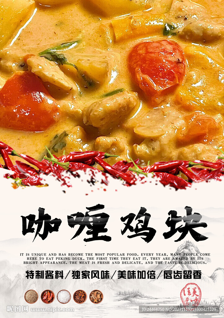 咖喱鸡块