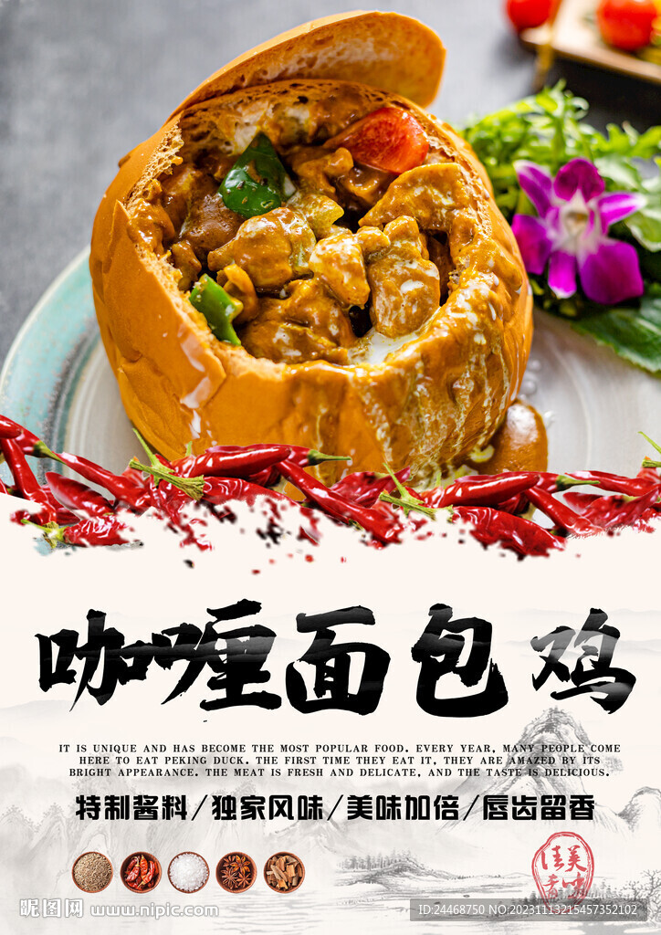咖喱面包鸡