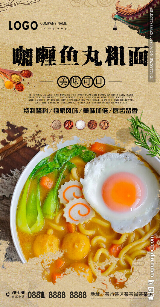 咖喱鱼丸粗面