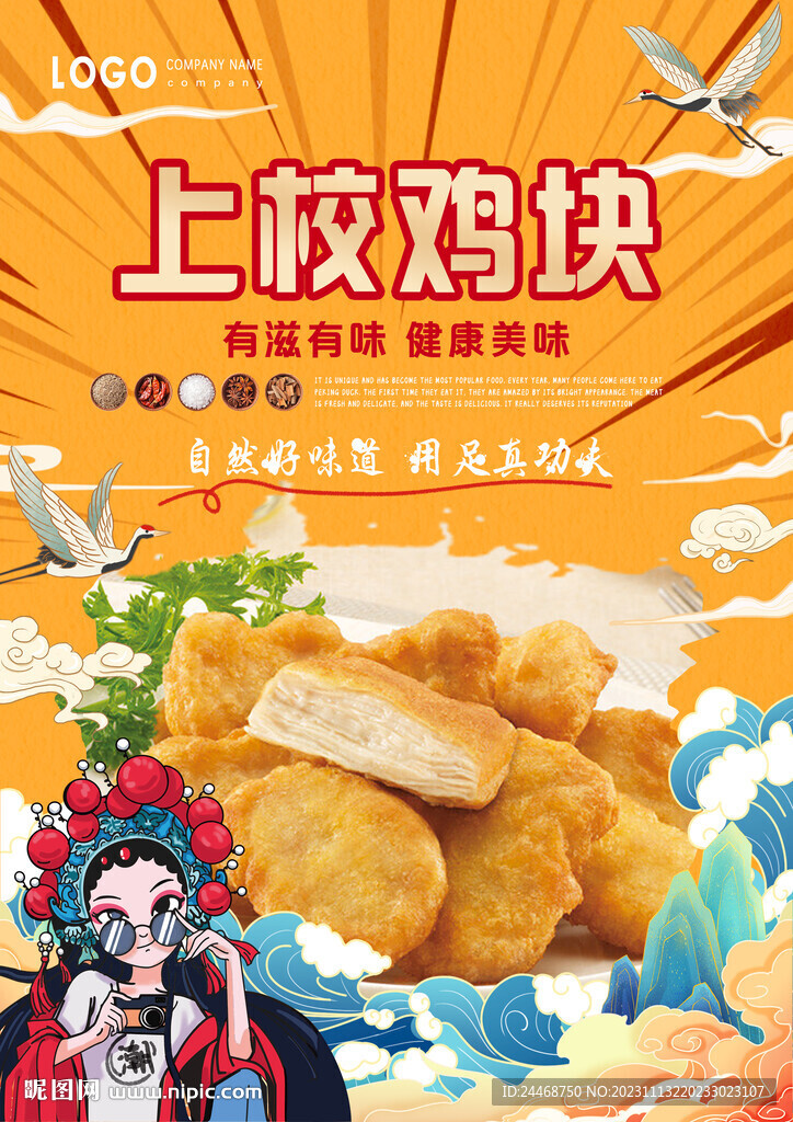 上校鸡块