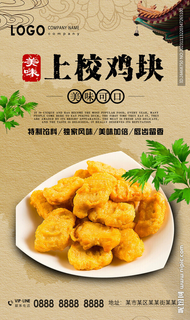 上校鸡块
