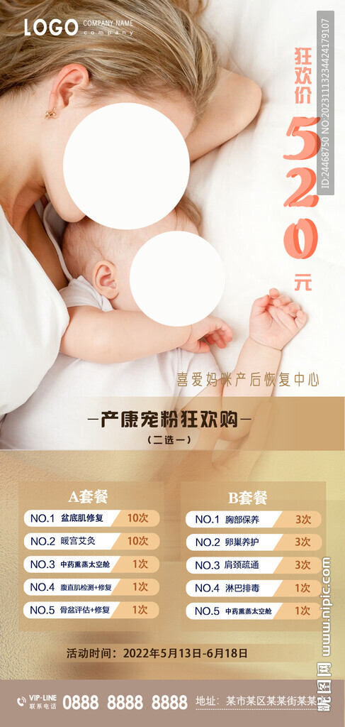 母婴活动