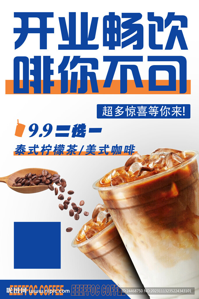 咖啡开业活动