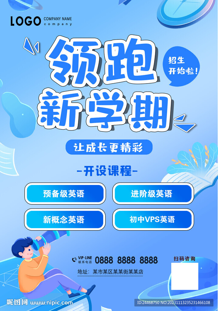 开学辅导活动
