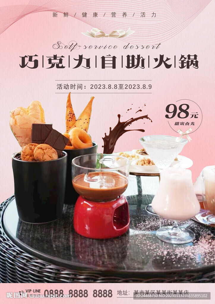 巧克力火锅自助