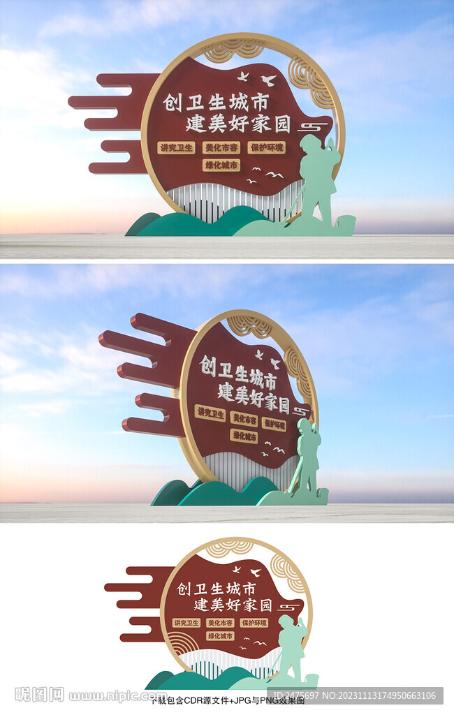 卫生城市