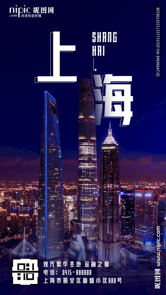 上海地产海报