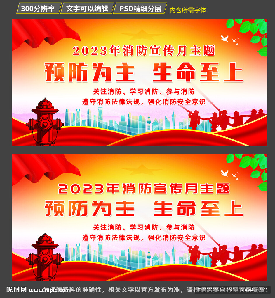 2023年消防宣传月主题