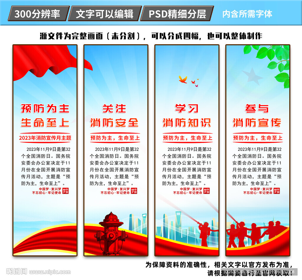 消防宣传月挂图