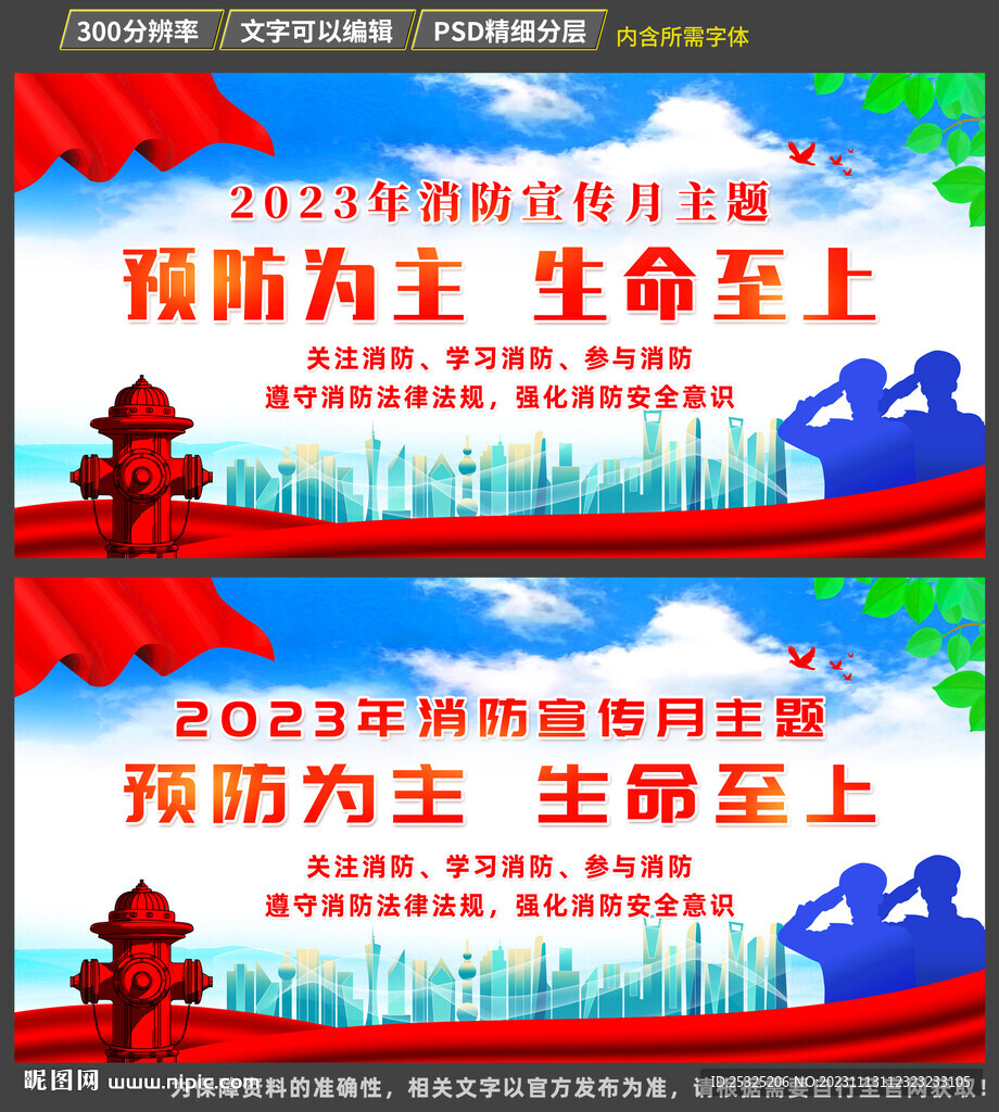 消防宣传月海报