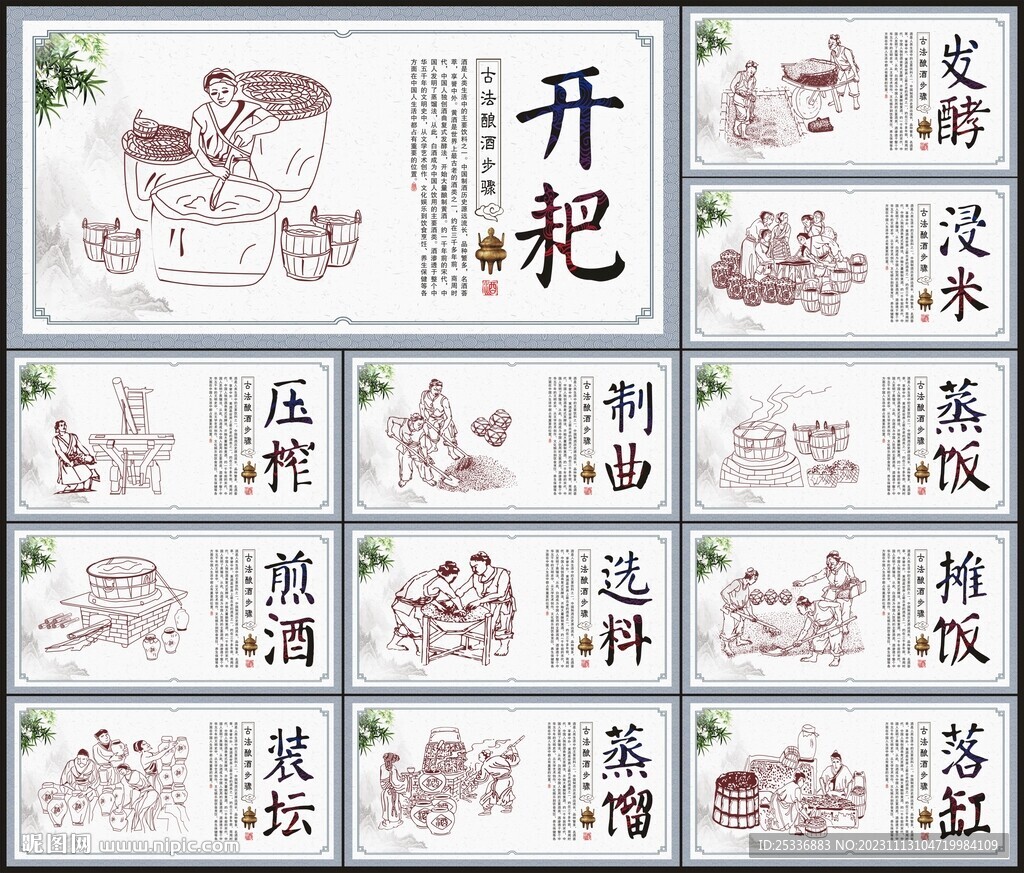 酿酒流程