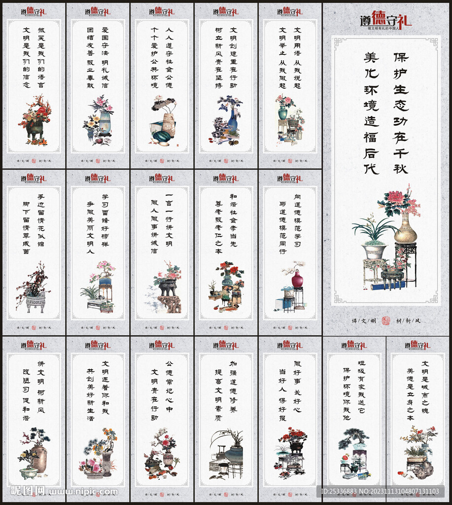 文明城市宣传标语