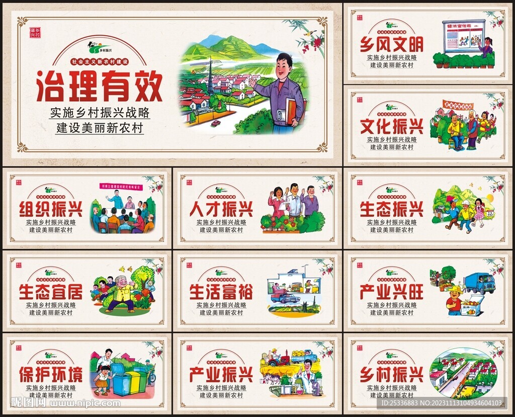 乡村振兴展板