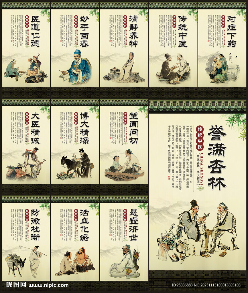 传统中医
