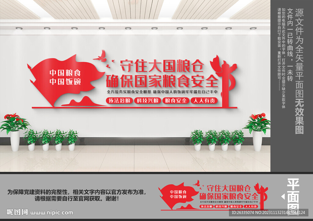 粮食安全文化墙