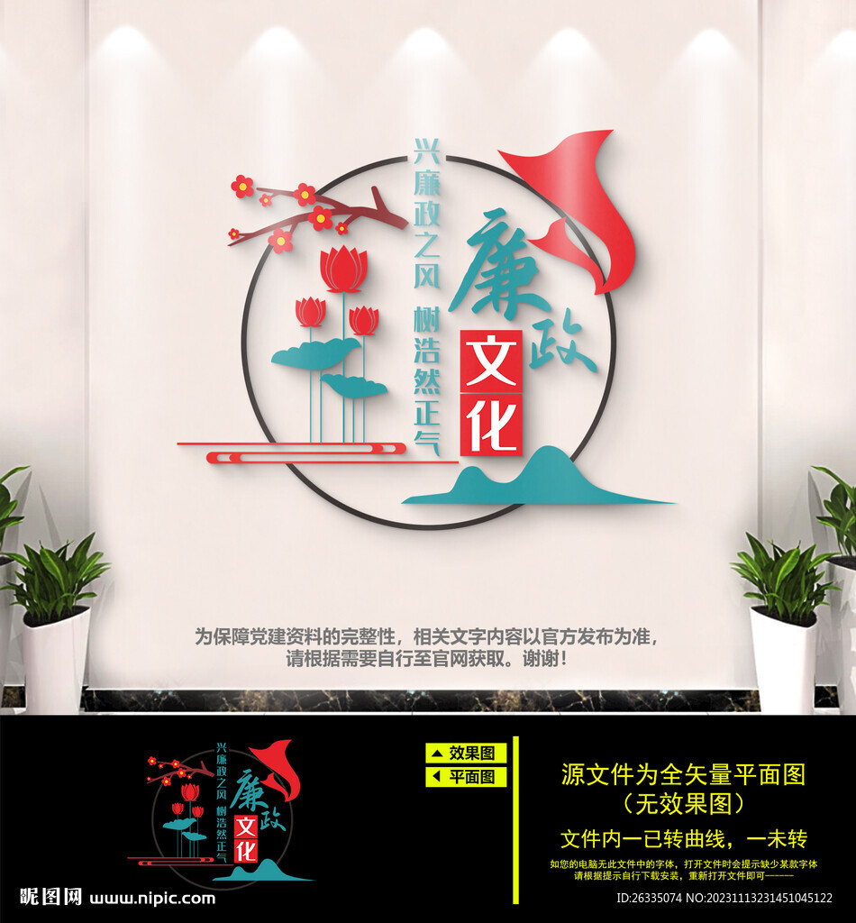 兴廉洁之风树浩然正气