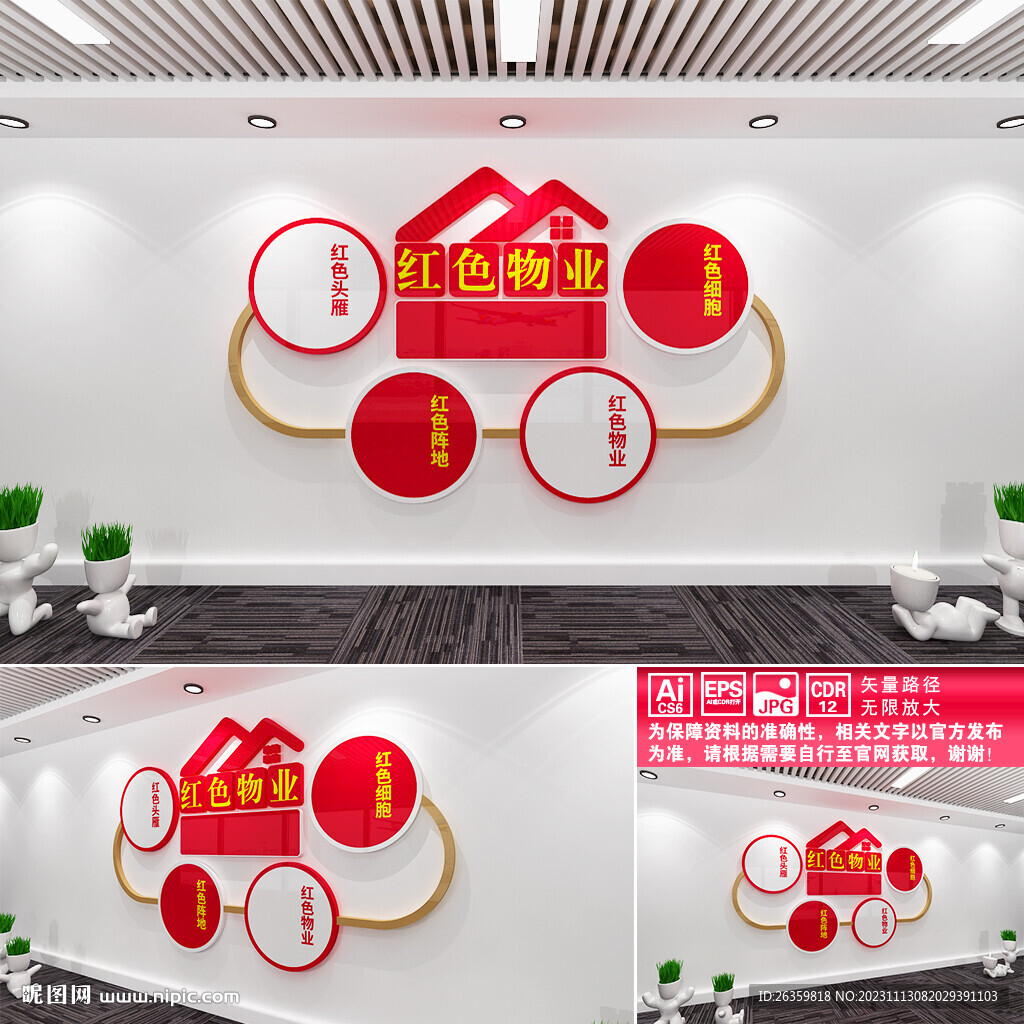 红色物业