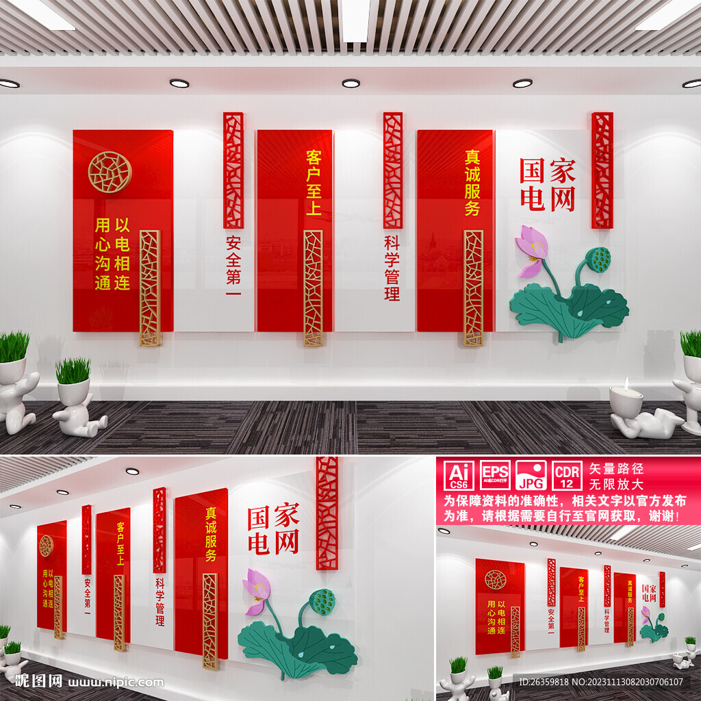 国家电网文化墙