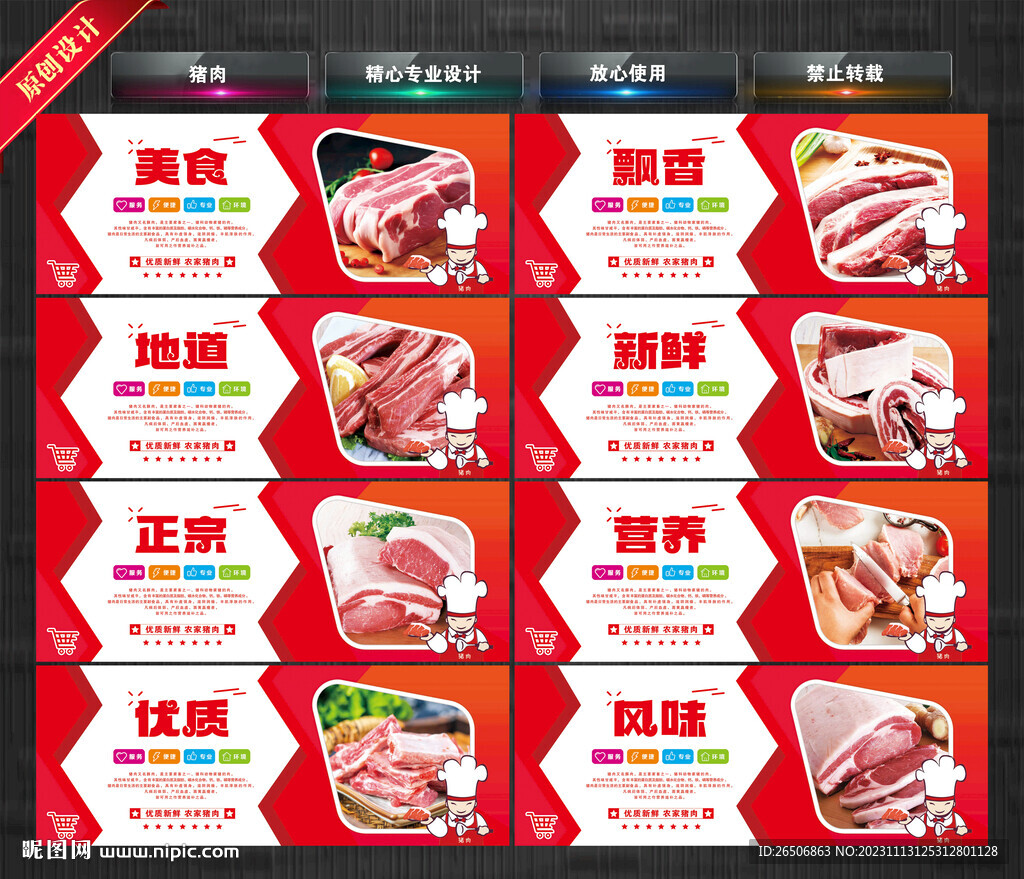 猪肉