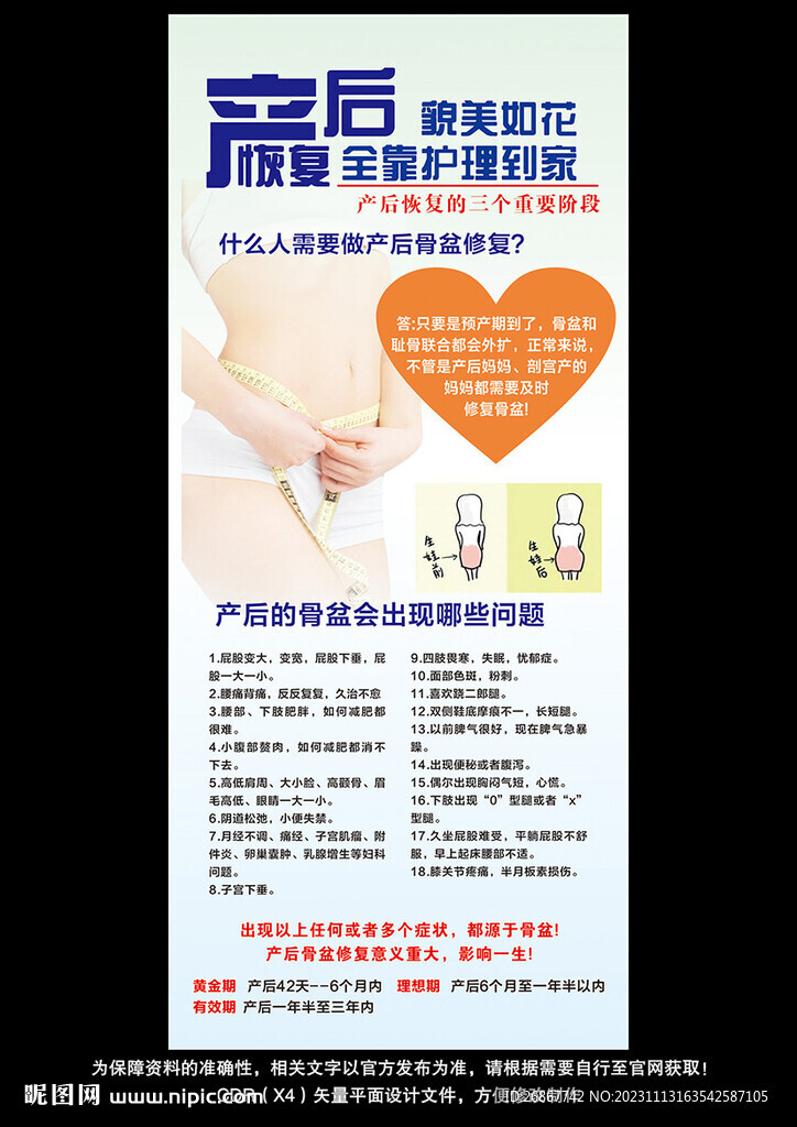产后修复展架
