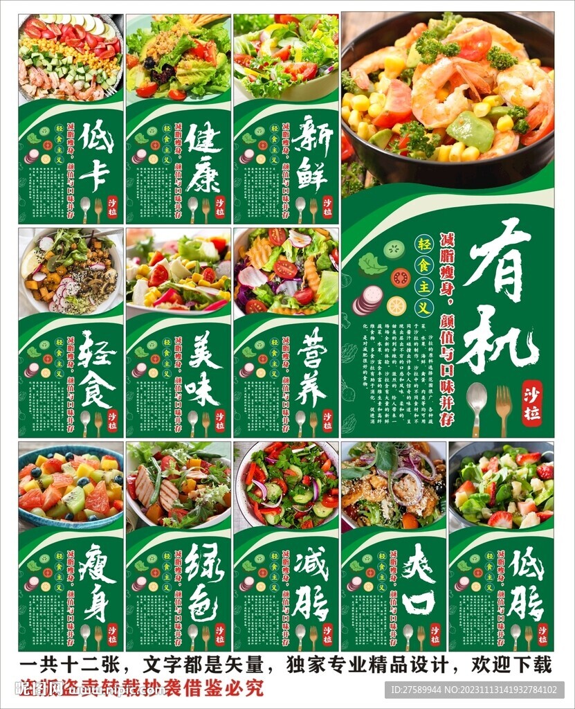 轻食蔬果沙拉沙律海报展板挂画