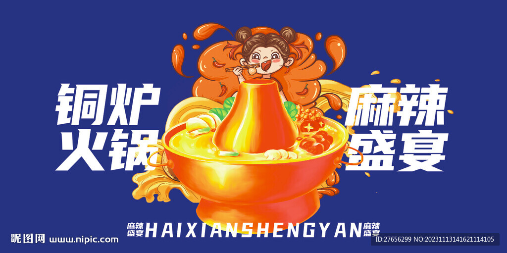 铜炉火锅
